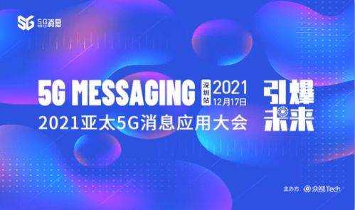 5G消息赋能智慧旅游新体验——君隆科技杭州旅游5G消息案例巡礼·深圳站